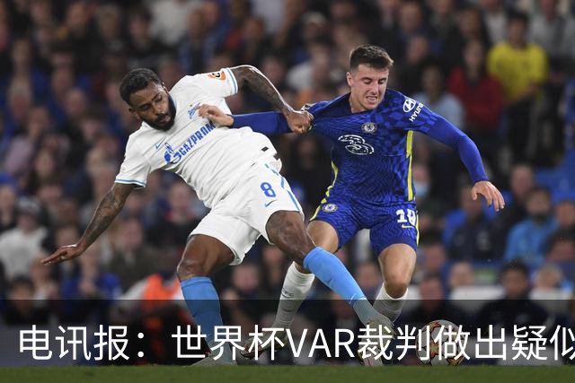电讯报：世界杯VAR裁判做出疑似种族主义手势，FIFA已展开调查